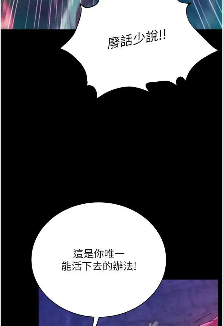 漫画《色雕英雄传：一捅天下》第30话第30张图