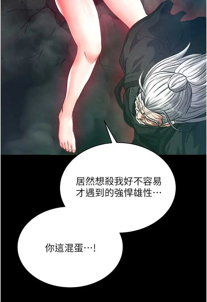 漫画《色雕英雄传：一捅天下》第30话第38张图