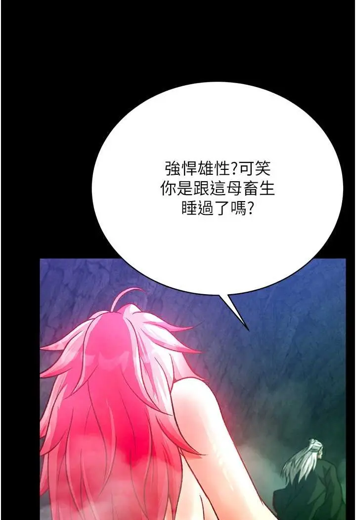 漫画《色雕英雄传：一捅天下》第30话第39张图