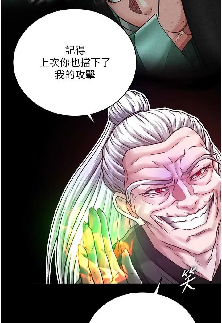 漫画《色雕英雄传：一捅天下》第30话第4张图