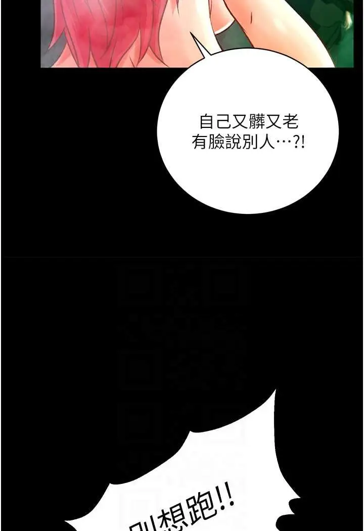 漫画《色雕英雄传：一捅天下》第30话第40张图