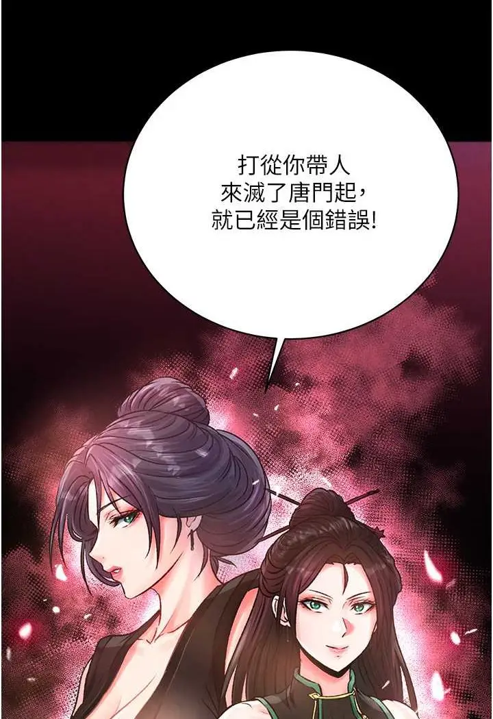 漫画《色雕英雄传：一捅天下》第30话第49张图