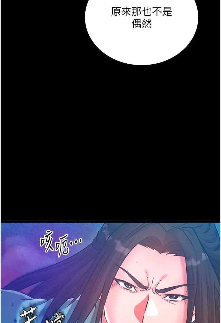 漫画《色雕英雄传：一捅天下》第30话第5张图