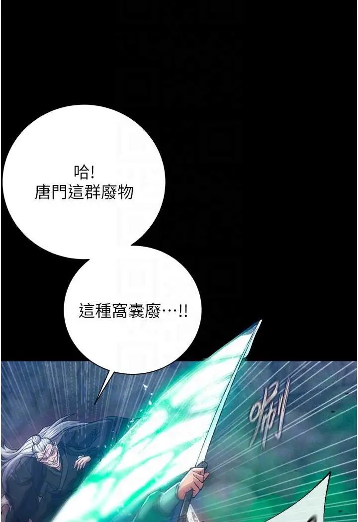 漫画《色雕英雄传：一捅天下》第30话第51张图