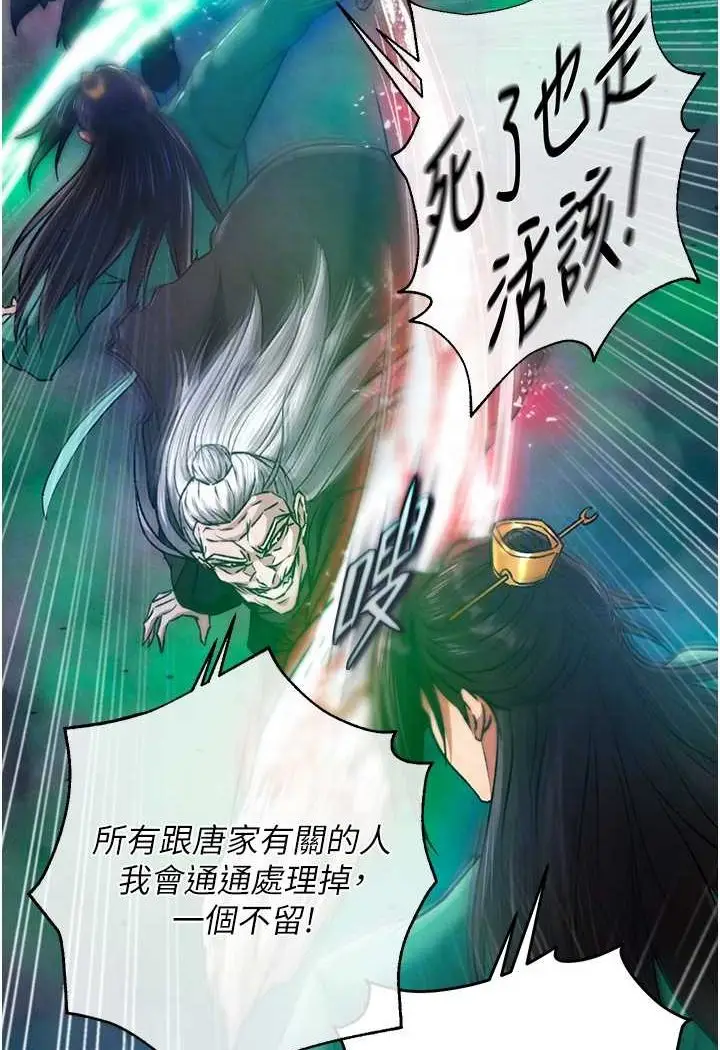 漫画《色雕英雄传：一捅天下》第30话第52张图