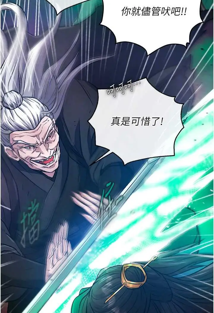 漫画《色雕英雄传：一捅天下》第30话第53张图