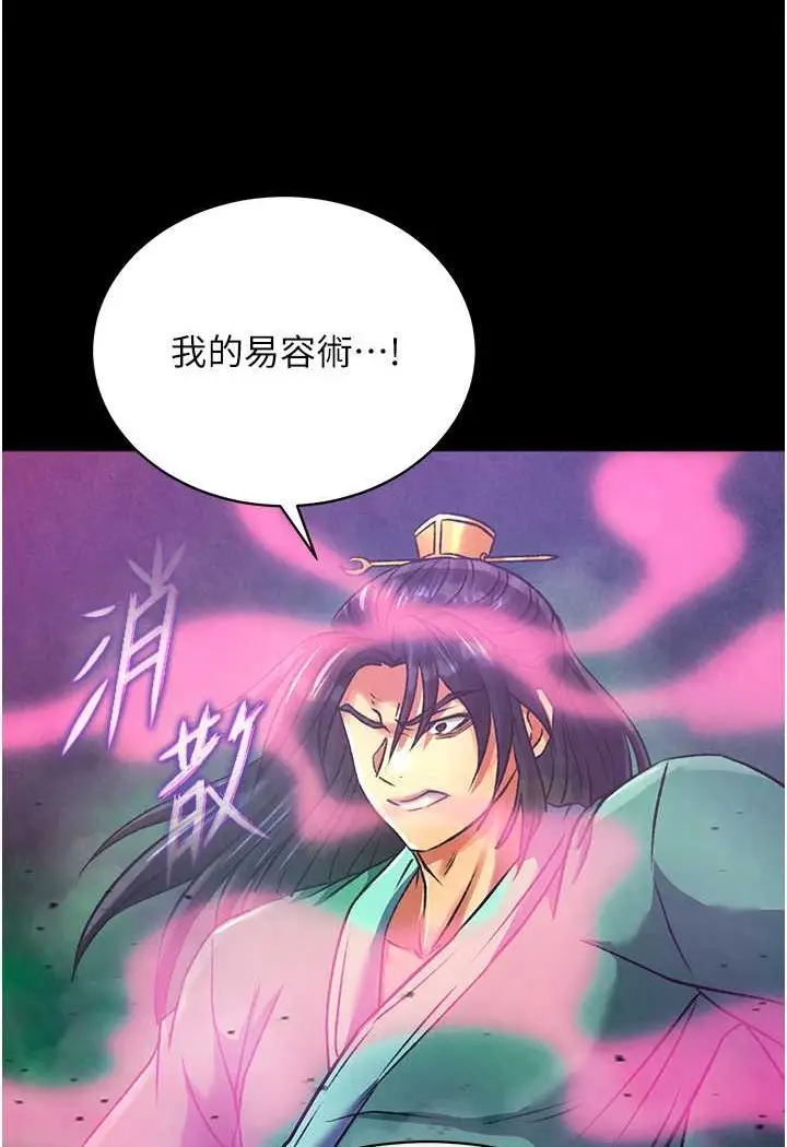 漫画《色雕英雄传：一捅天下》第30话第55张图