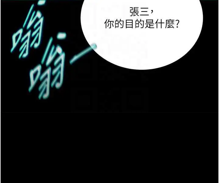 漫画《色雕英雄传：一捅天下》第30话第58张图
