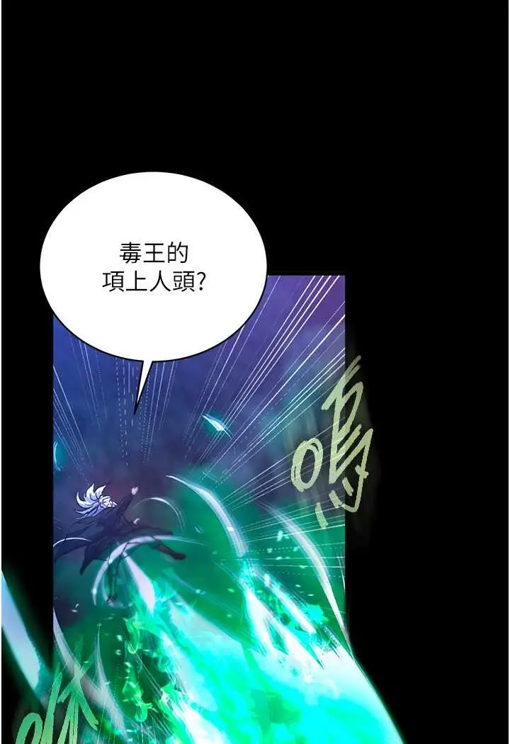 漫画《色雕英雄传：一捅天下》第30话第59张图