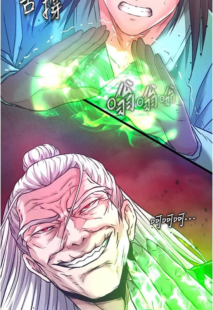 漫画《色雕英雄传：一捅天下》第30话第6张图