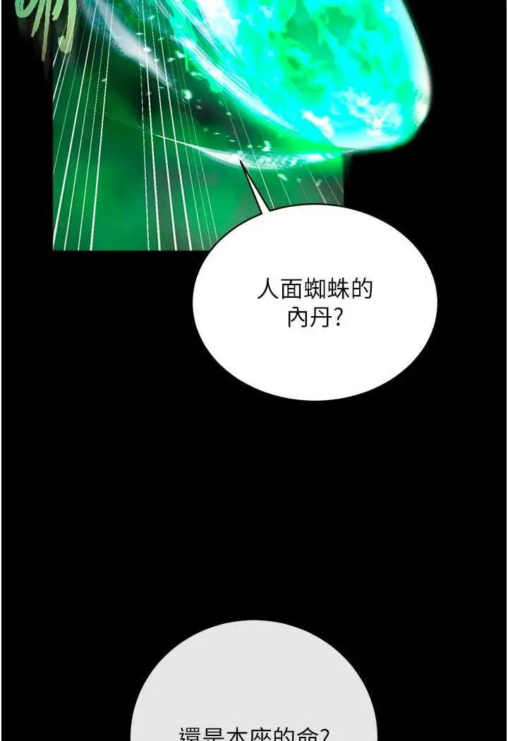 漫画《色雕英雄传：一捅天下》第30话第60张图