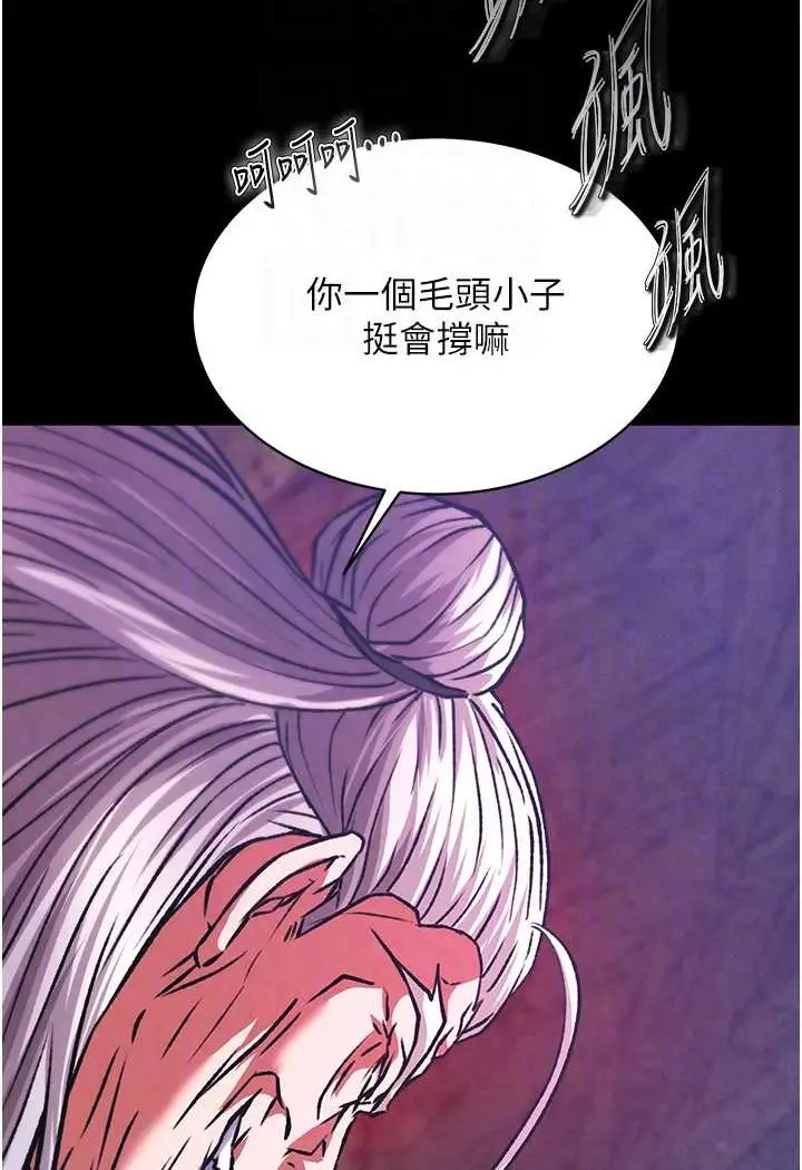 漫画《色雕英雄传：一捅天下》第30话第67张图