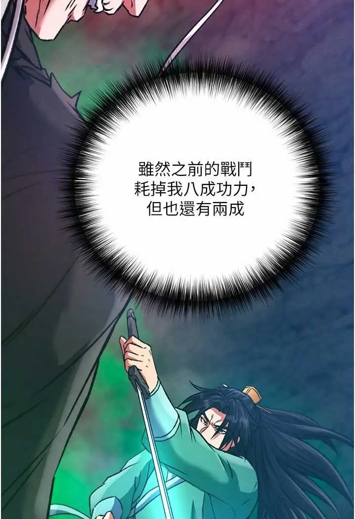 漫画《色雕英雄传：一捅天下》第30话第68张图