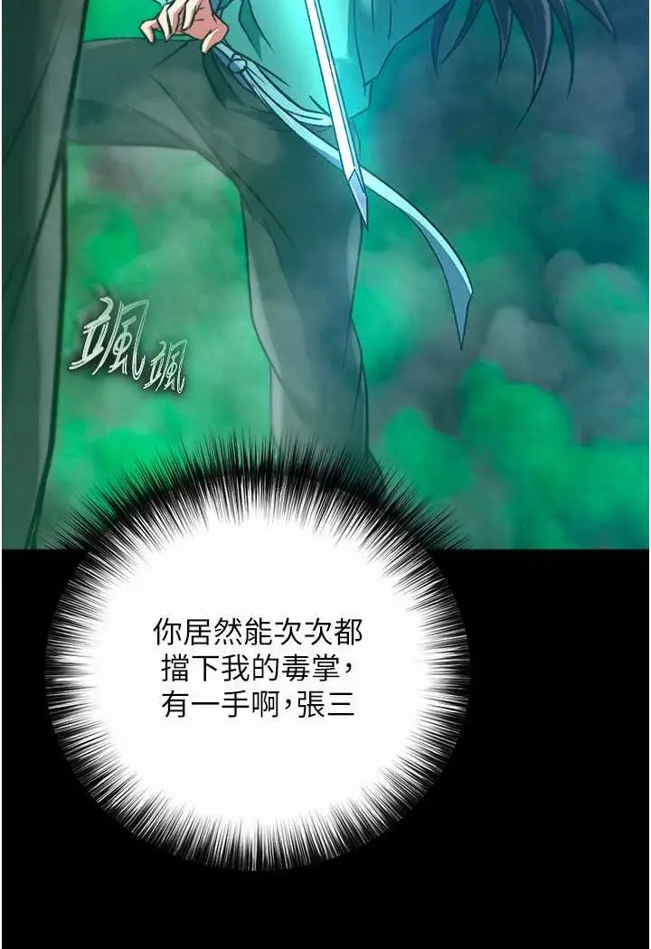 漫画《色雕英雄传：一捅天下》第30话第69张图
