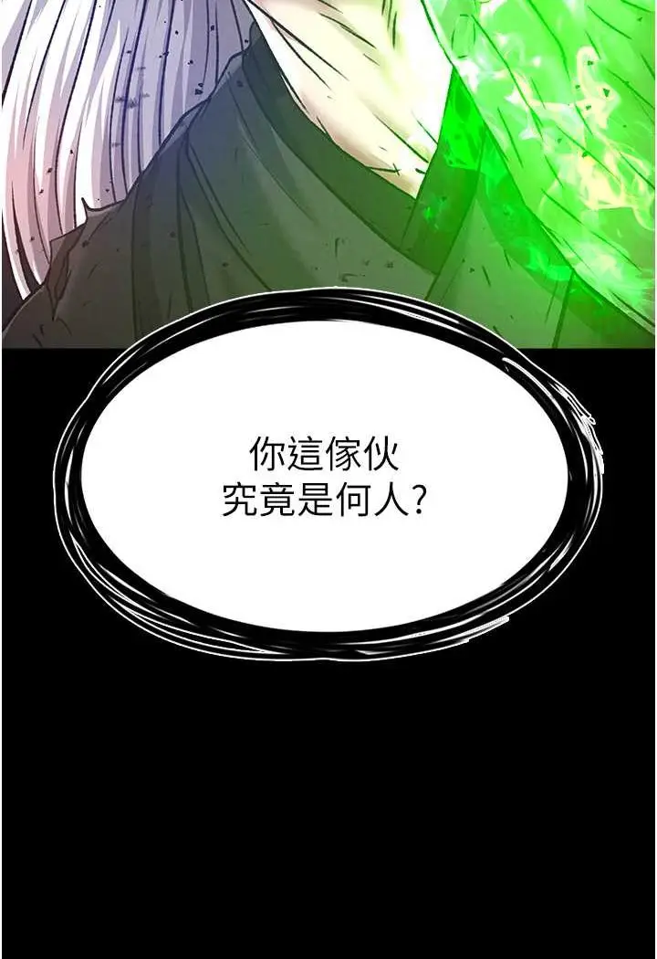 漫画《色雕英雄传：一捅天下》第30话第7张图