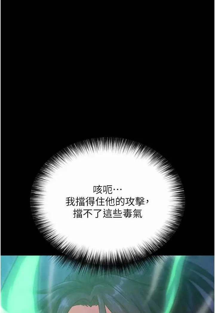 漫画《色雕英雄传：一捅天下》第30话第70张图