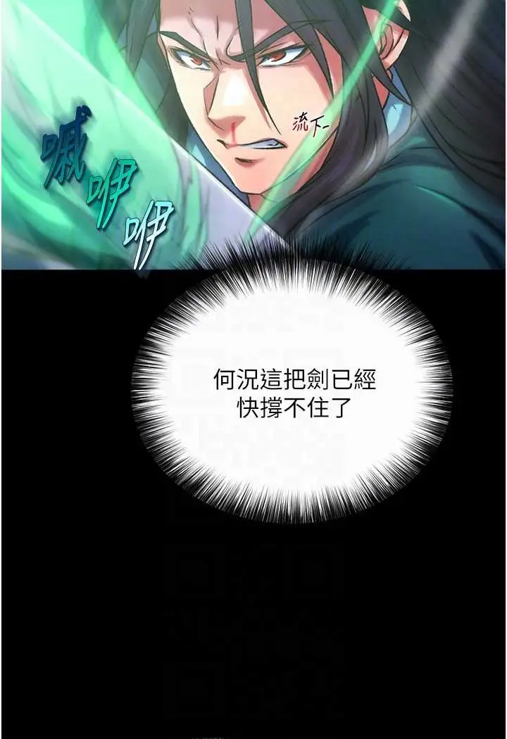 漫画《色雕英雄传：一捅天下》第30话第71张图