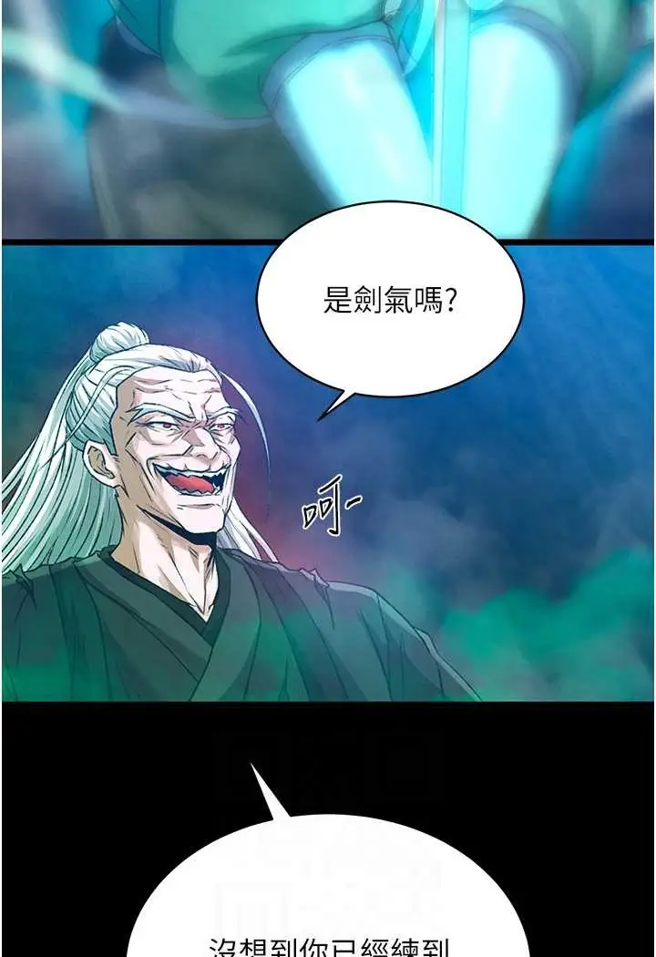 漫画《色雕英雄传：一捅天下》第30话第75张图