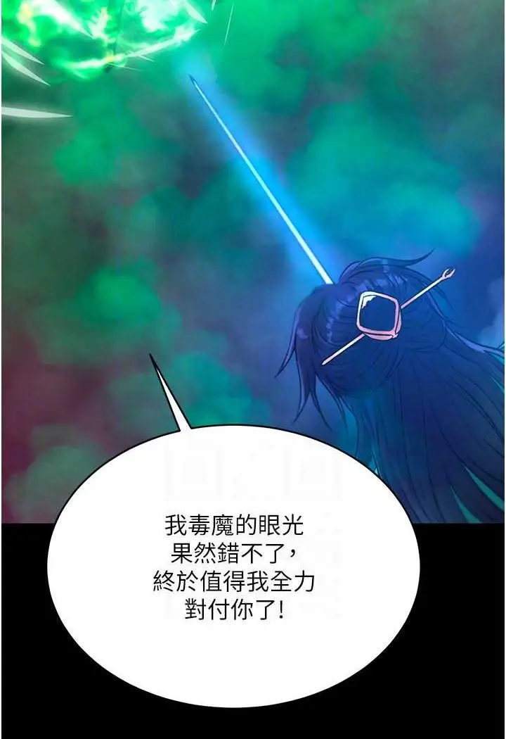 漫画《色雕英雄传：一捅天下》第30话第77张图