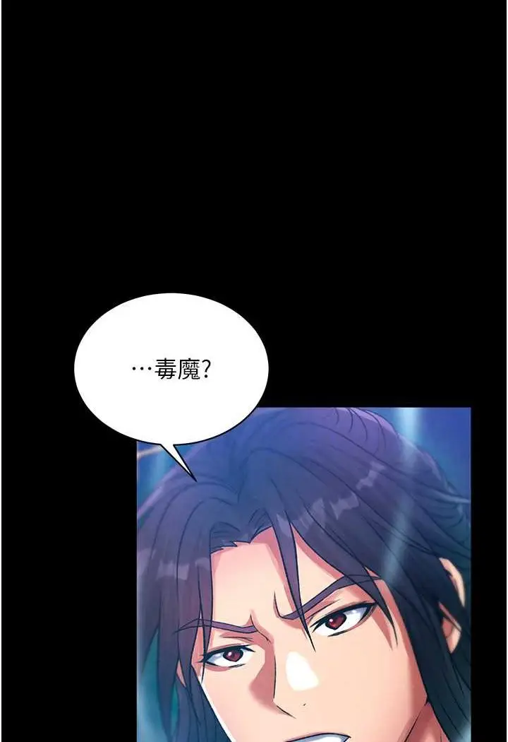 漫画《色雕英雄传：一捅天下》第30话第78张图