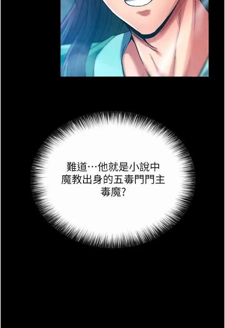 漫画《色雕英雄传：一捅天下》第30话第79张图