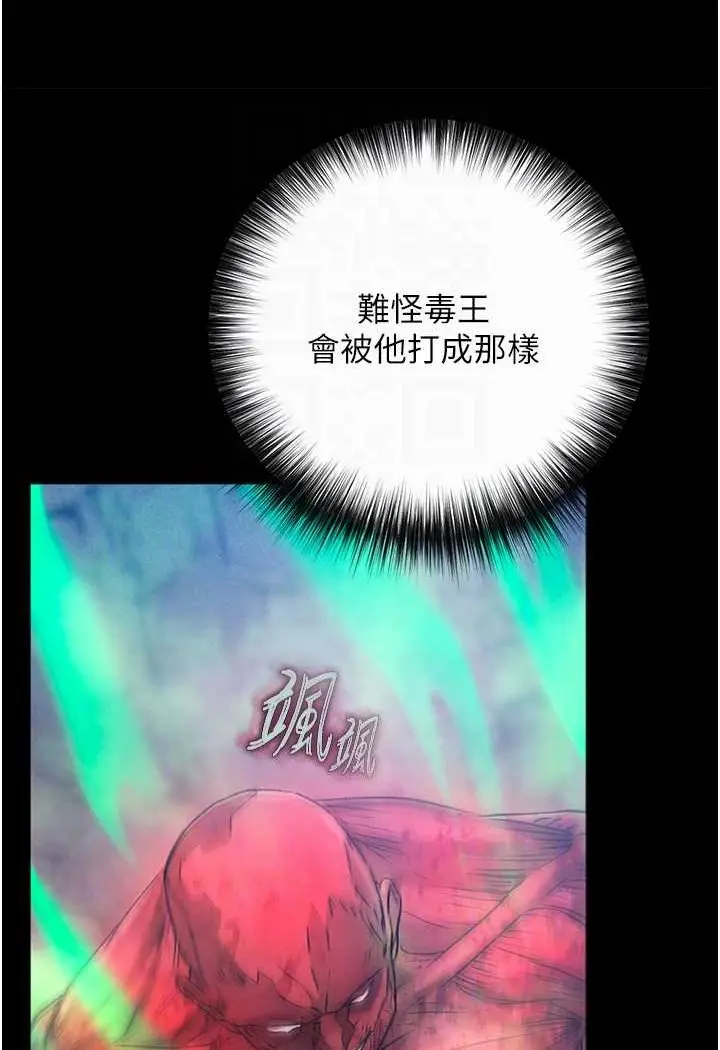 漫画《色雕英雄传：一捅天下》第30话第80张图