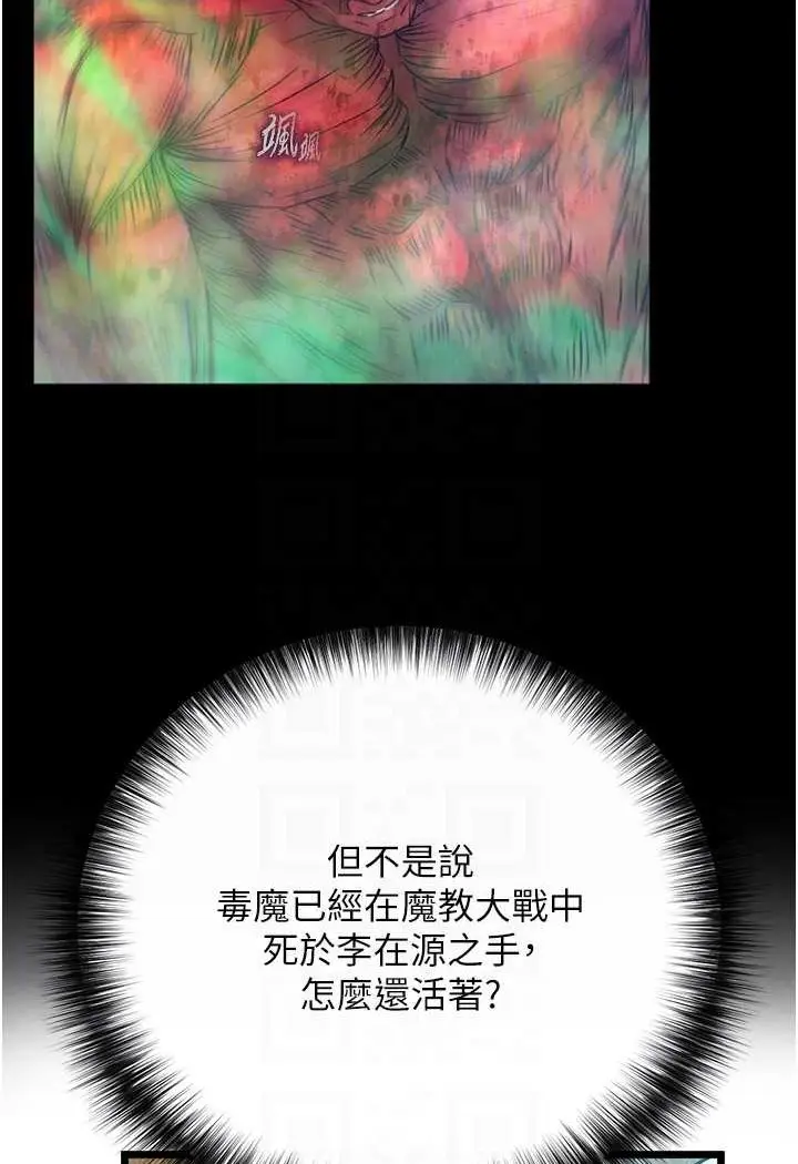 漫画《色雕英雄传：一捅天下》第30话第81张图