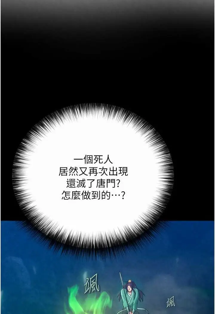 漫画《色雕英雄传：一捅天下》第30话第83张图