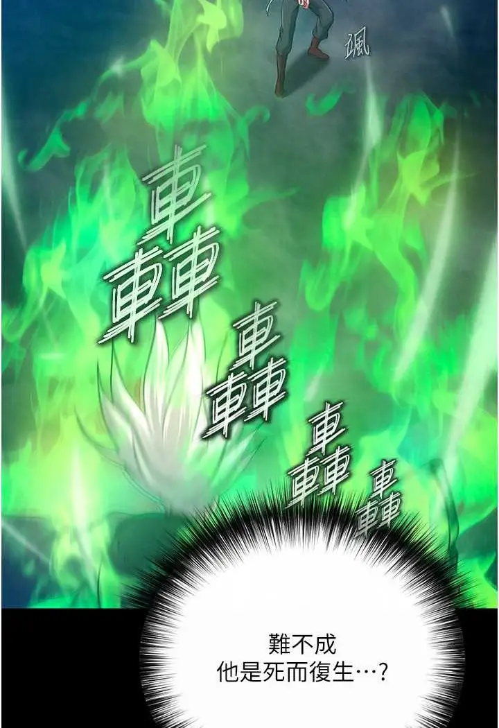 漫画《色雕英雄传：一捅天下》第30话第84张图