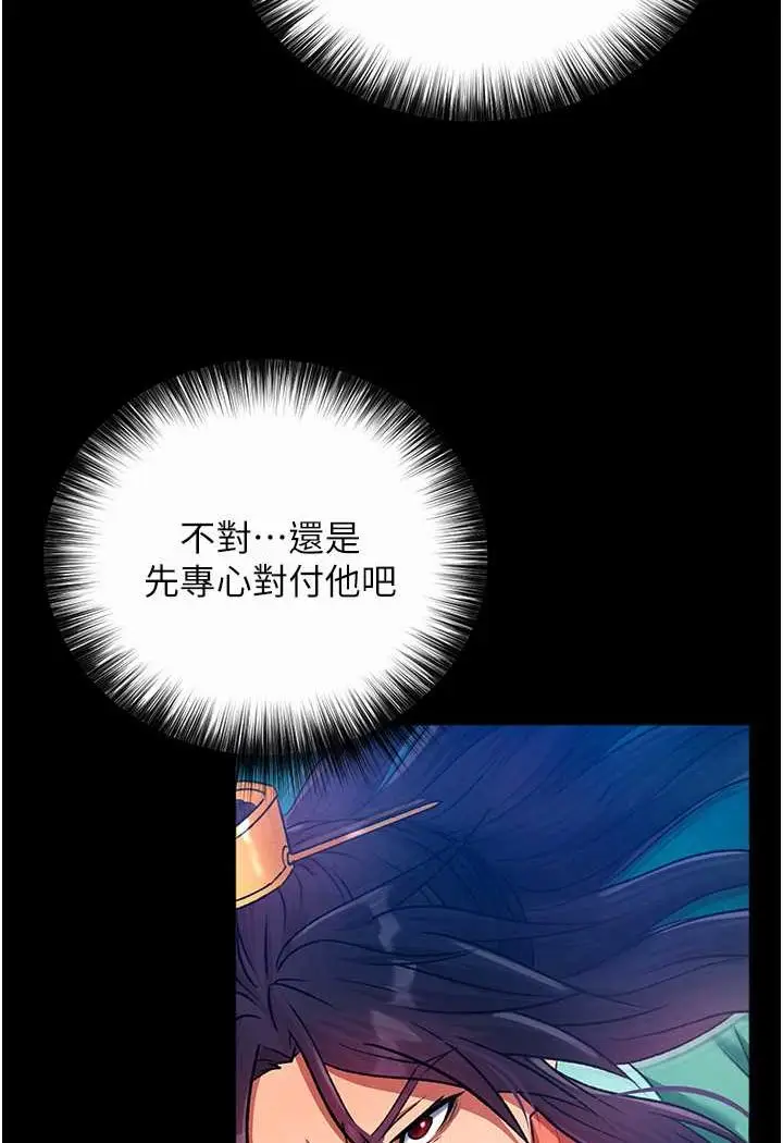 漫画《色雕英雄传：一捅天下》第30话第85张图