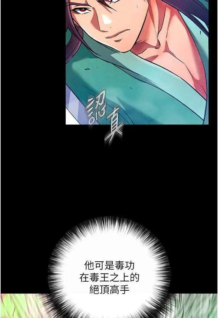 漫画《色雕英雄传：一捅天下》第30话第86张图
