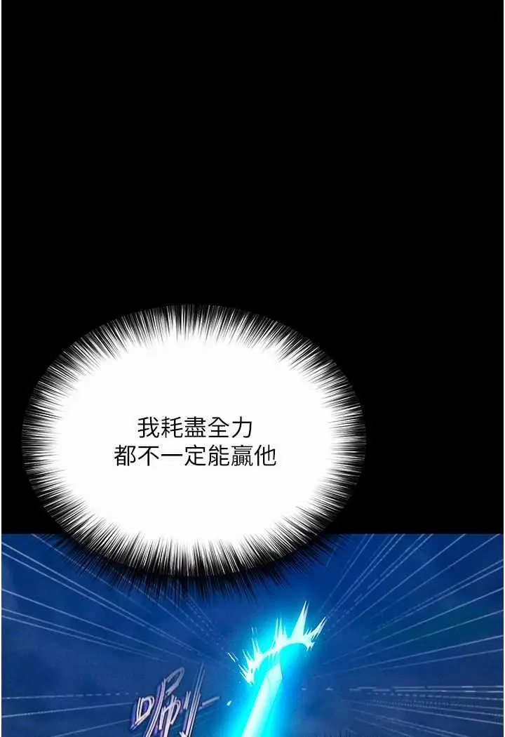 漫画《色雕英雄传：一捅天下》第30话第88张图