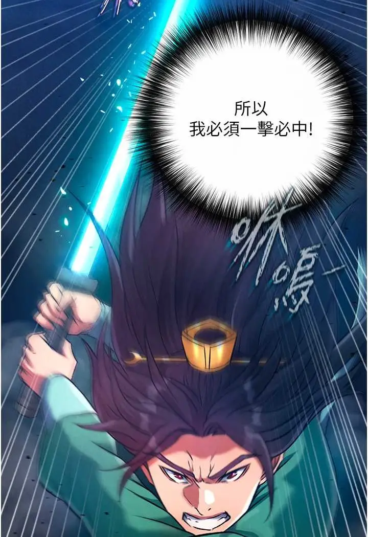 漫画《色雕英雄传：一捅天下》第30话第89张图