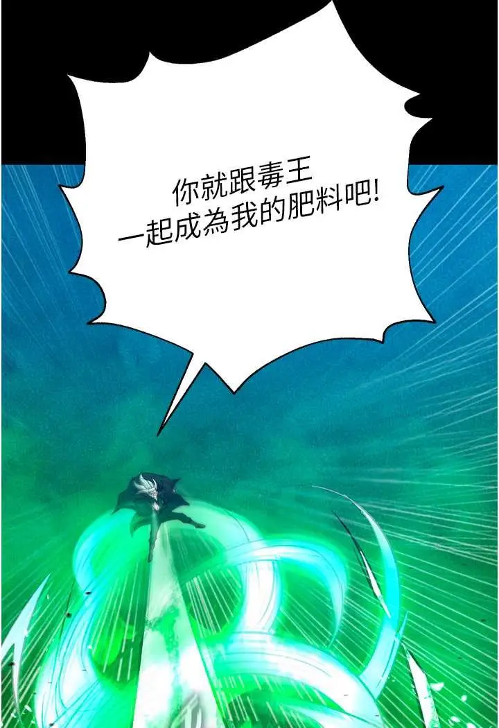 漫画《色雕英雄传：一捅天下》第30话第92张图