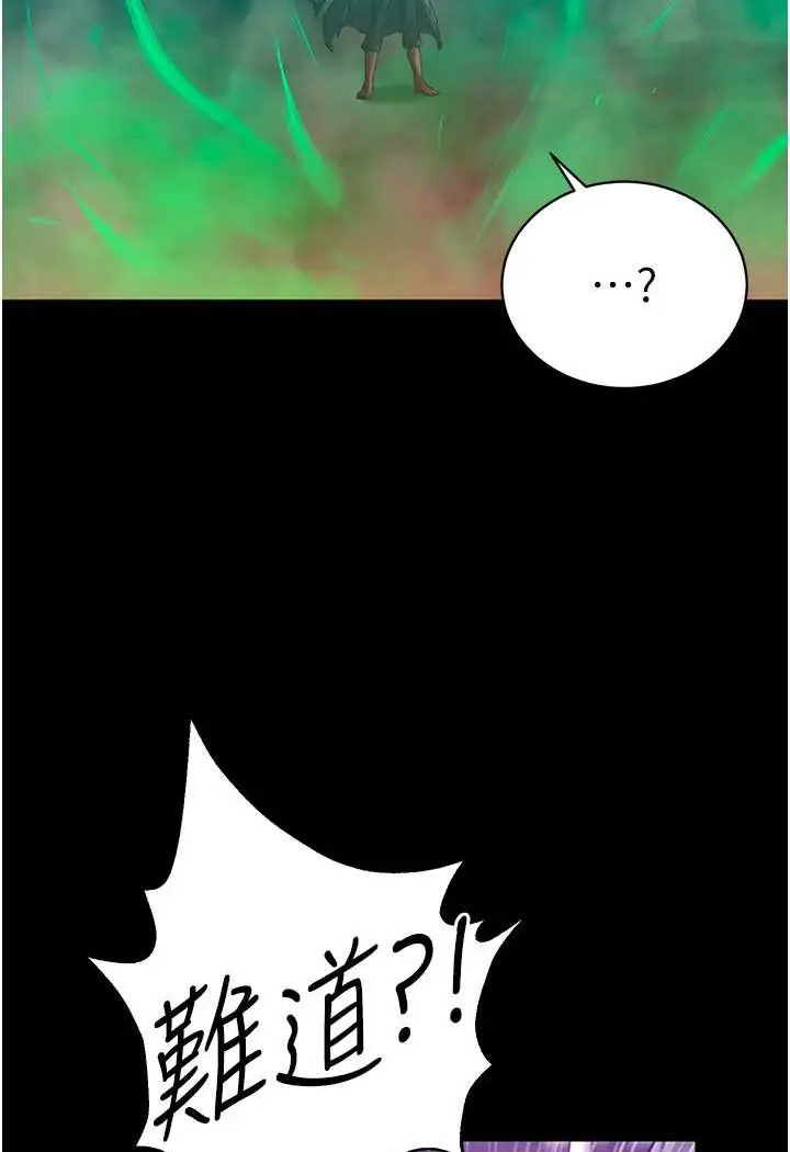 漫画《色雕英雄传：一捅天下》第30话第96张图