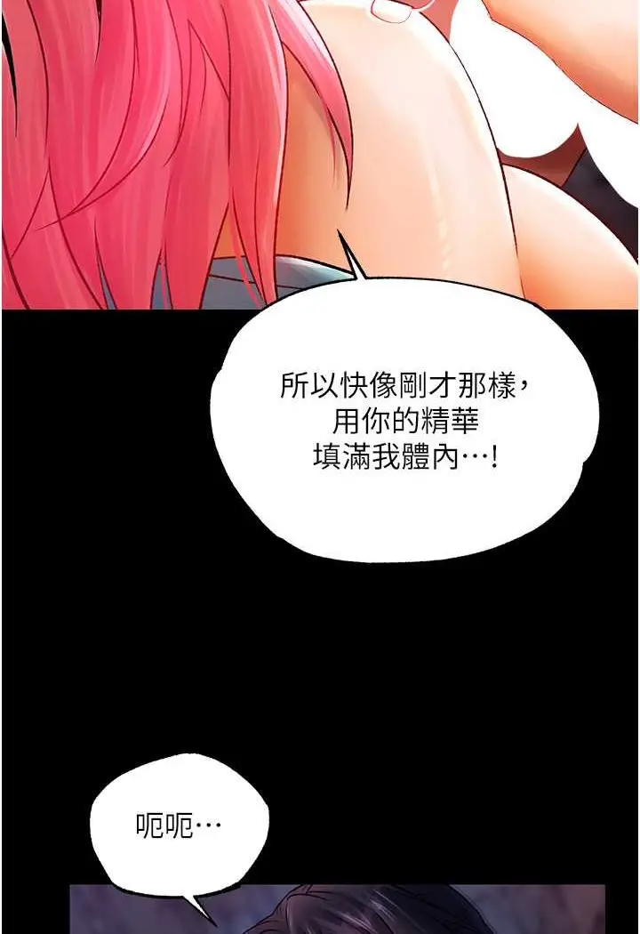 漫画《色雕英雄传：一捅天下》第31话第10张图