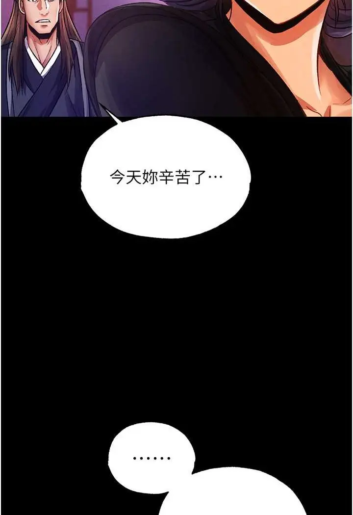 漫画《色雕英雄传：一捅天下》第31话第113张图