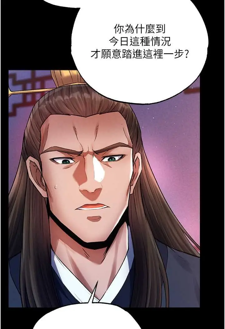 漫画《色雕英雄传：一捅天下》第31话第115张图