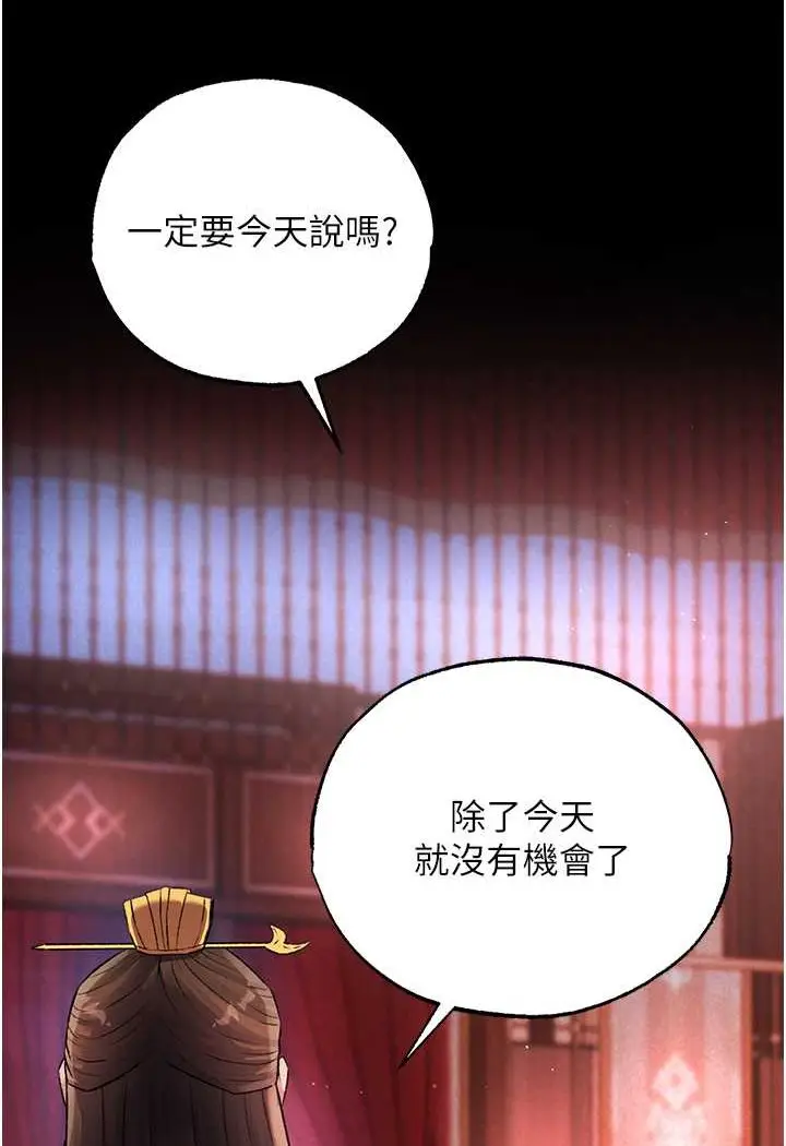 漫画《色雕英雄传：一捅天下》第31话第117张图