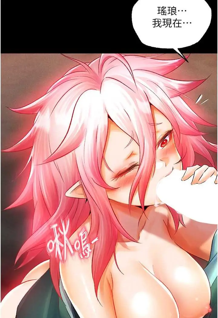 漫画《色雕英雄传：一捅天下》第31话第12张图