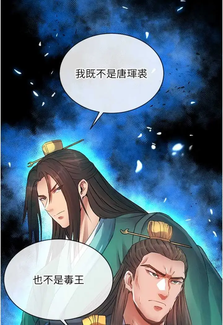漫画《色雕英雄传：一捅天下》第31话第127张图