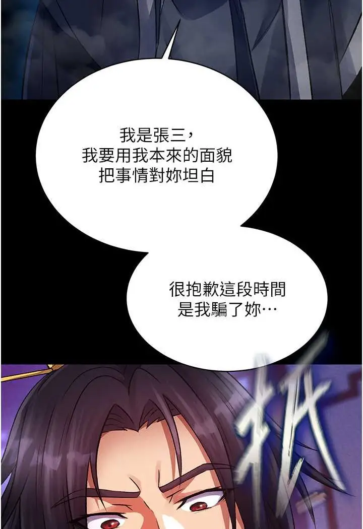 漫画《色雕英雄传：一捅天下》第31话第129张图