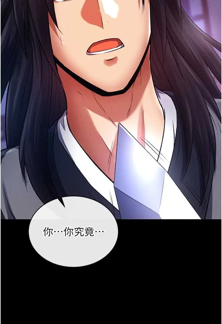 漫画《色雕英雄传：一捅天下》第31话第130张图
