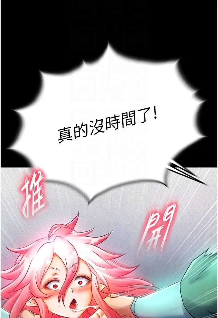 漫画《色雕英雄传：一捅天下》第31话第14张图