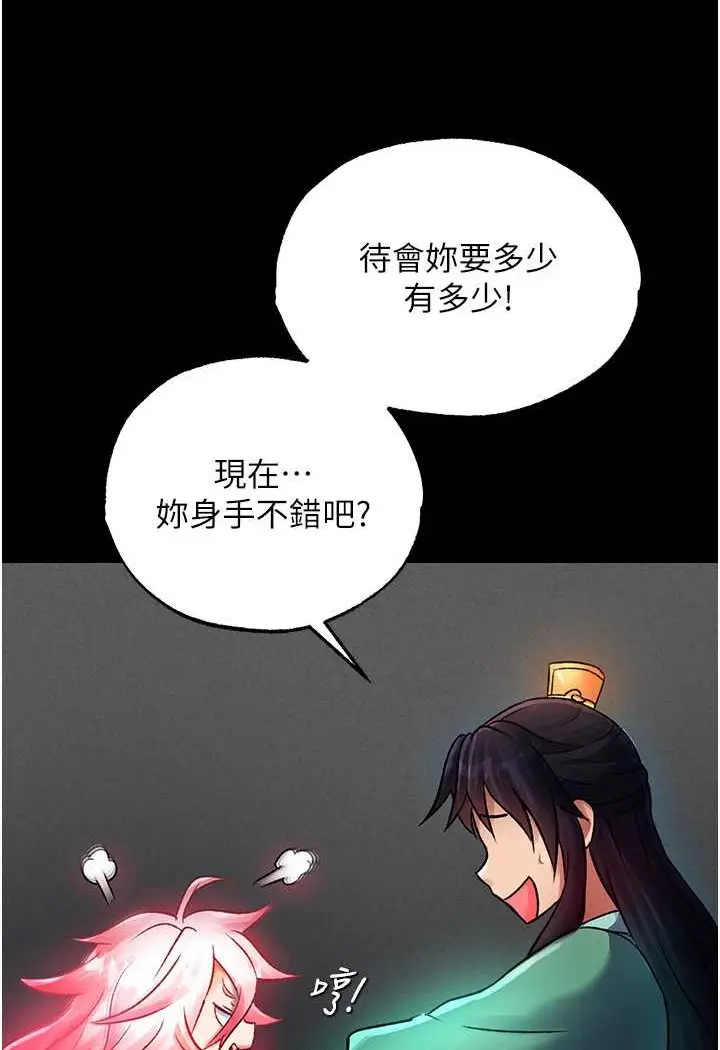 漫画《色雕英雄传：一捅天下》第31话第17张图