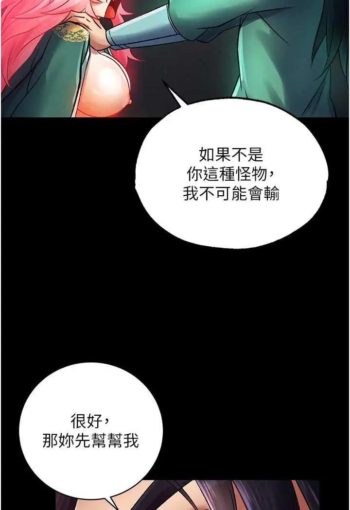 漫画《色雕英雄传：一捅天下》第31话第18张图