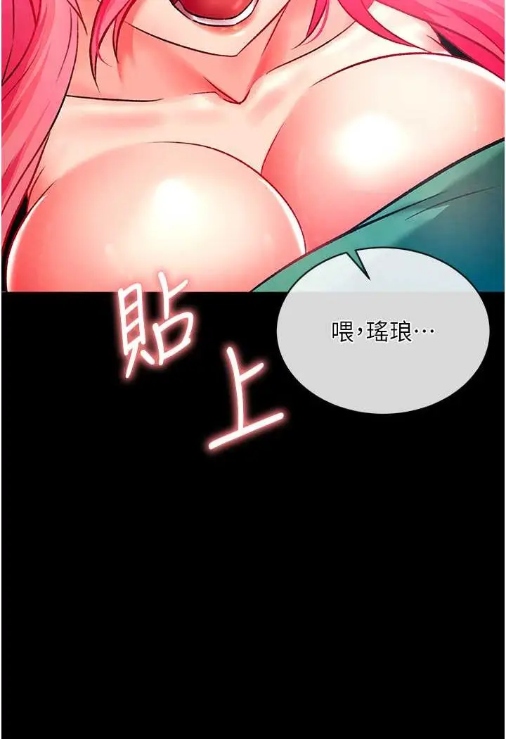 漫画《色雕英雄传：一捅天下》第31话第2张图