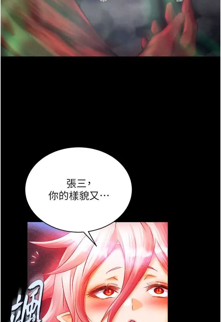 漫画《色雕英雄传：一捅天下》第31话第21张图