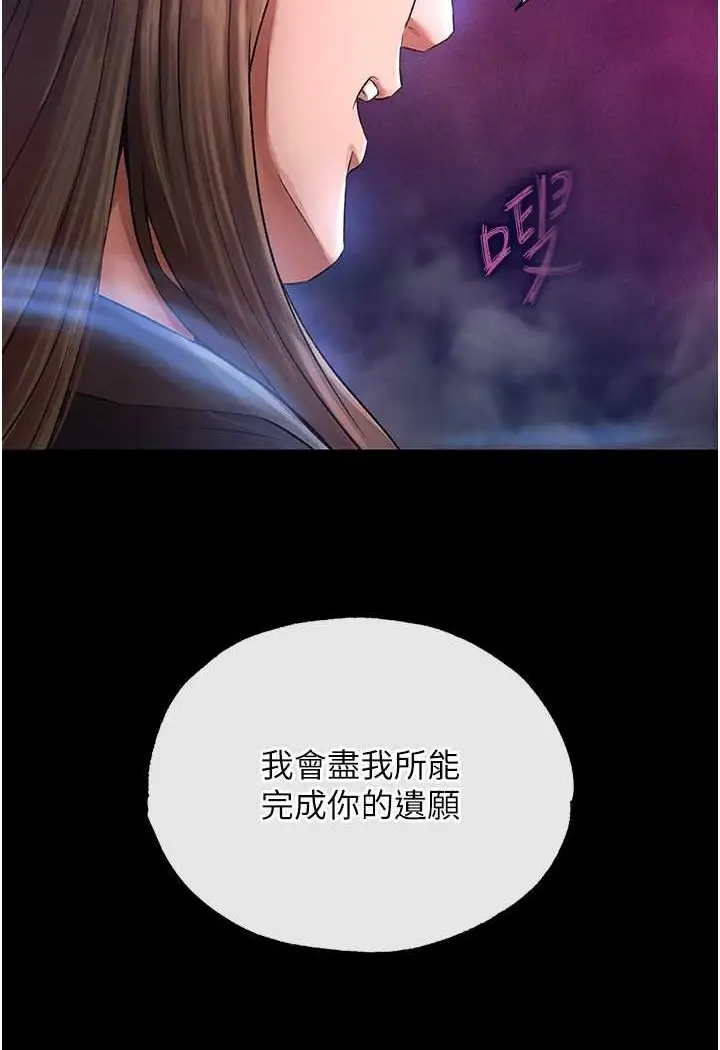 漫画《色雕英雄传：一捅天下》第31话第23张图