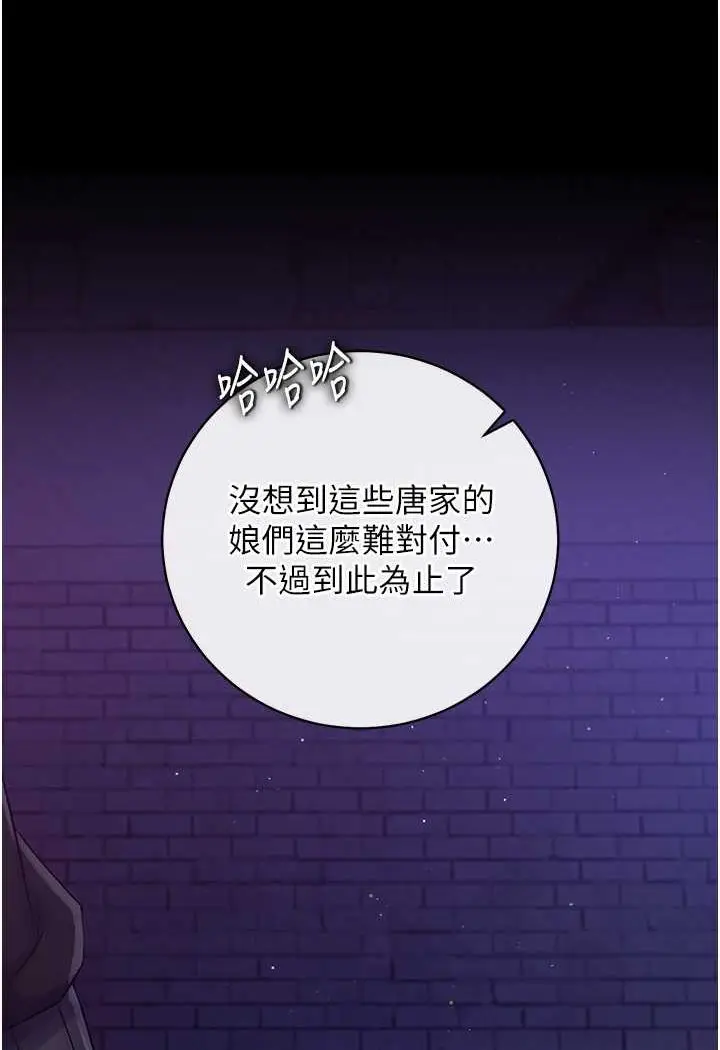 漫画《色雕英雄传：一捅天下》第31话第26张图